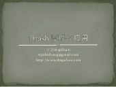 Drush 原理与应用